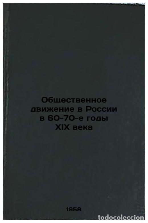Libri di seconda mano: Obshchestvennoe dvizhenie v Rossii v 60-70-e gody XIX veka. In Russian /Public - Levin, Shneer Mende