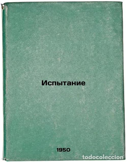 Libros de segunda mano: Ispytanie. In Russian /Test - Punchenok, Alexander Efimovich - Foto 1