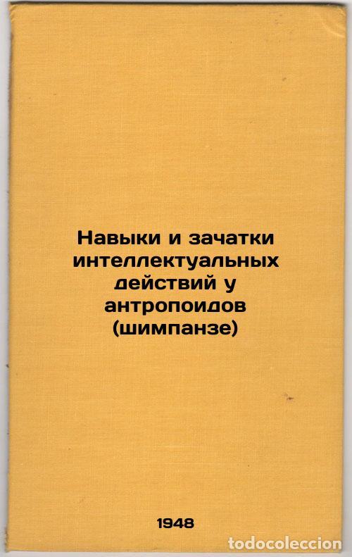 Second hand books: Navyki i zachatki intellektual'nykh deystviy u antropoidov (shimpanze). In Russ - Roginsky, Girsha Z