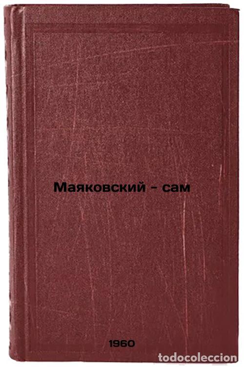 Second hand books: Mayakovskiy - sam. In Russian /Mayakovsky is himself - Kassil, Lev Abramovich