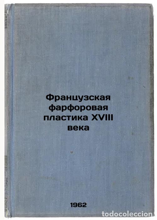 Libros de segunda mano: Frantsuzskaya farforovaya plastika XVIII veka. In Russian /18th century French - Biryukova, Nina Yur
