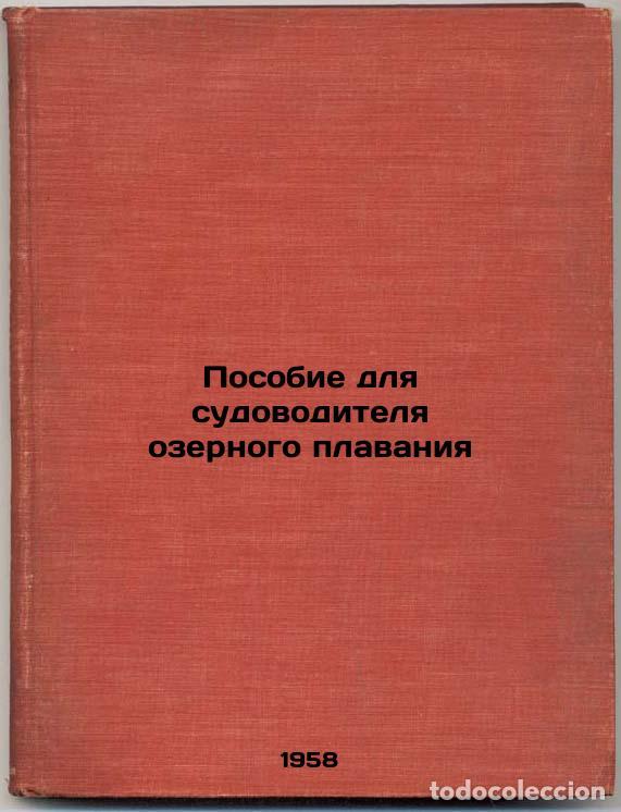 Second hand books: Posobie dlya sudovoditelya ozernogo plavaniya. In Russian /Boatmaster's Manual - Beckman, Alfred And