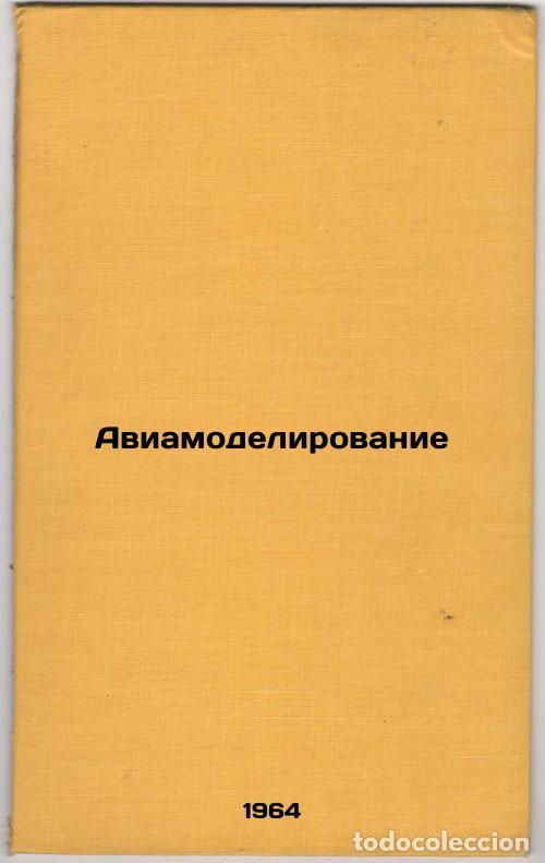 Second hand books: Aviamodelirovanie. In Russian /Aerial simulation - Gaevsky, Oleg Konstantinovich
