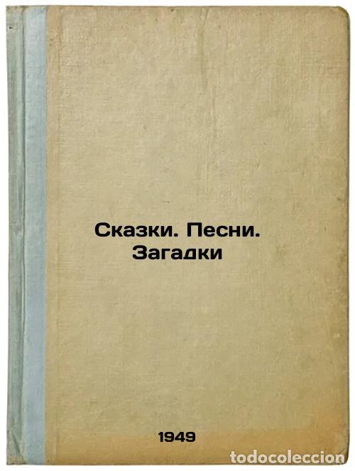Gebrauchte B&uuml;cher: SkazkiPesniZagadki. In Russian /TalesSongsPuzzles - Marshak, Samuil Yakovlevich