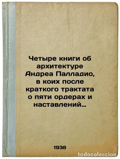 Second hand books: Chetyre knigi ob arkhitekture Andrea Palladio, v koikh posle kratkogo traktata - Palladio, Andrea