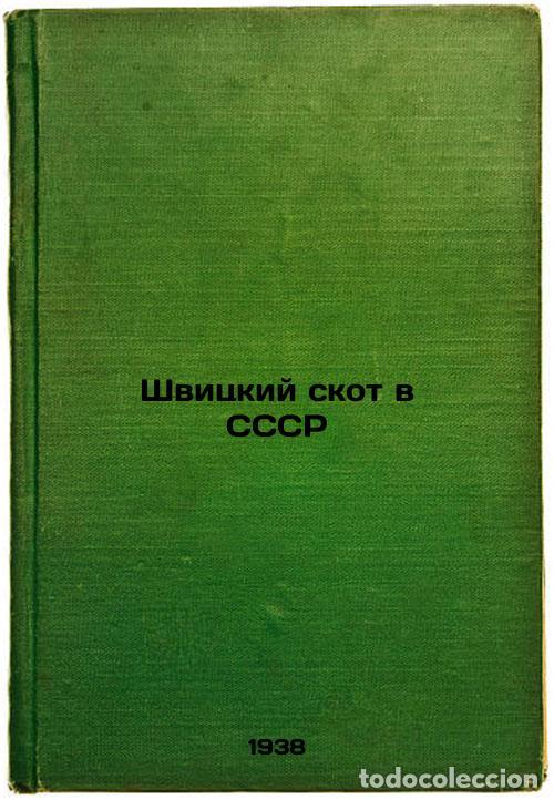 Second hand books: Shvitskiy skot v SSSR. In Russian /Shvitsky cattle in the USSR - Dorofeev, Sergey Semenovich