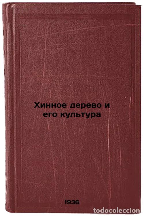 Gebrauchte B&uuml;cher: Khinnoe derevo i ego kul'tura. In Russian /Quinn tree and its culture - Poznyak, Alexander Dmitrievi