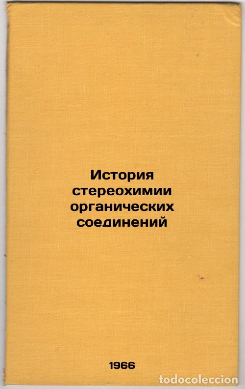 Second hand books: Istoriya stereokhimii organicheskikh soedineniy. In Russian /History of the ste - Bykov, Georgy Vlad