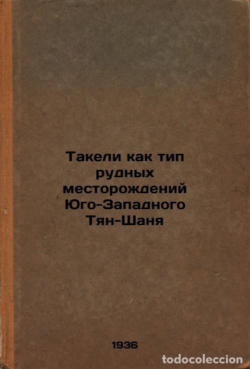 Gebrauchte B&uuml;cher: Takeli kak tip rudnykh mestorozhdeniy Yugo-Zapadnogo Tyan-Shanya. In Russian /T - Wolfson, Fedor Ios