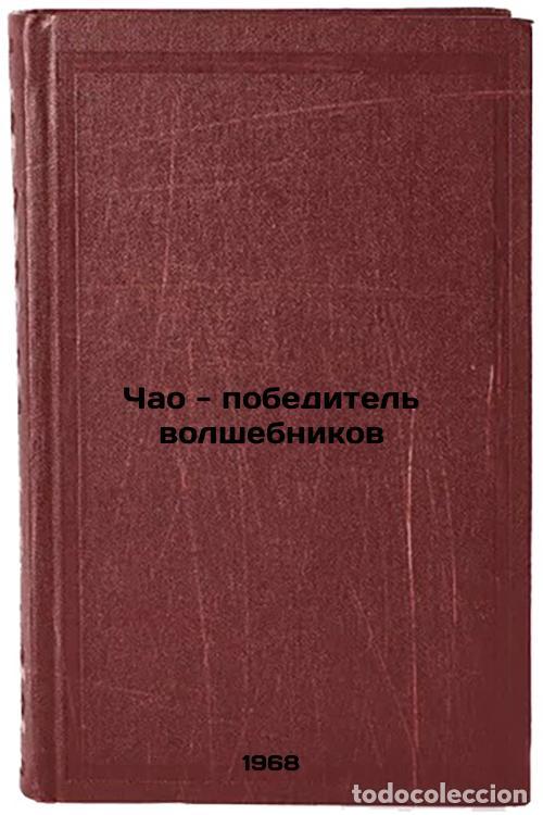 Livres d'occasion: Chao - pobeditel' volshebnikov. In Russian /Chao is the winner of the Wizards - Amatuni, Petronius G