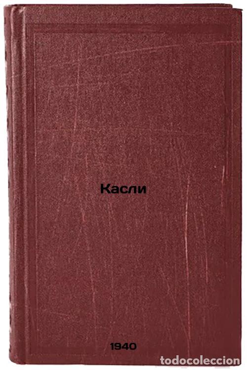 Libros de segunda mano: Kasli. In Russian /Casley - Repin, Mikhail Evdokimovich