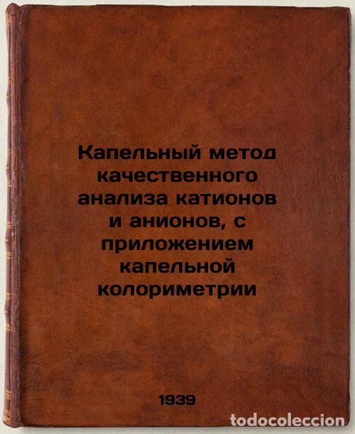 Libri di seconda mano: Kapel'nyy metod kachestvennogo analiza kationov i anionov, s prilozheniem kapel - Tananaev, Nikolai