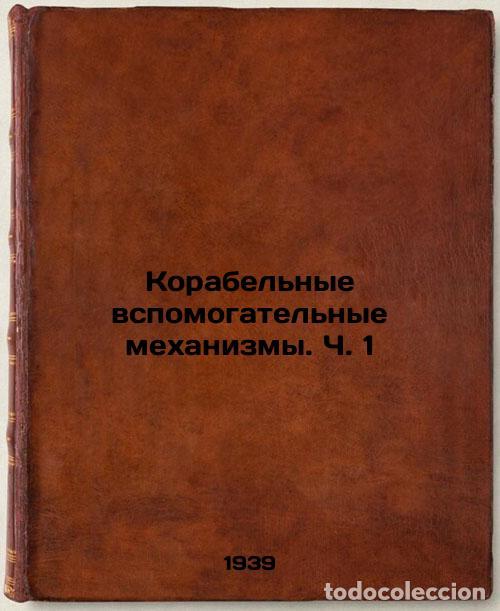 Libri di seconda mano: Korabel'nye vspomogatel'nye mekhanizmyCh1. In Russian /Ship auxiliary machinery - Strizh, Konstantin