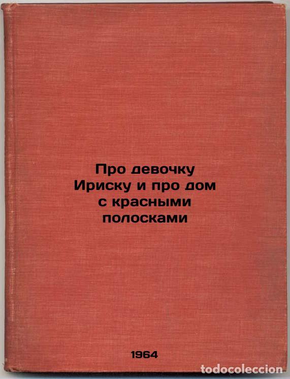 Libri di seconda mano: Pro devochku Irisku i pro dom s krasnymi poloskami. In Russian /About the girl - Aksenova, Anna Serg