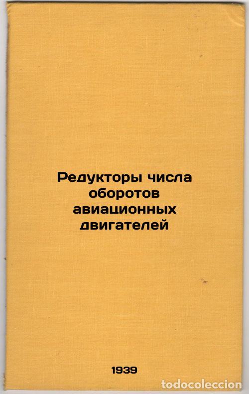Second hand books: Reduktory chisla oborotov aviatsionnykh dvigateley. In Russian /Aircraft Engine - Dollezhal, Vladimi