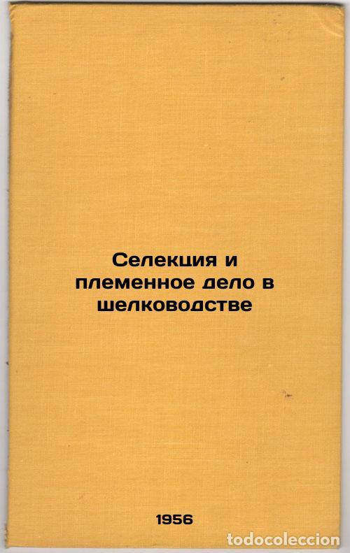 Libri di seconda mano: Selektsiya i plemennoe delo v shelkovodstve. In Russian /Selection and breeding - Mikhailov, Evgeniy