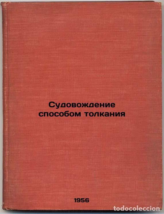 Second hand books: Sudovozhdenie sposobom tolkaniya. In Russian /Pushing Navigation - Mironov, Viktor Petrovich
