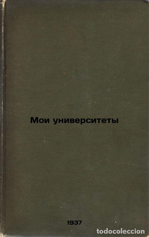 Second hand books: Moi universitety. In Russian /My Universities - Gorky, Maxim