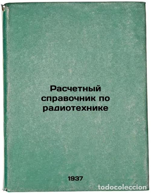 Second hand books: Raschetnyy spravochnik po radiotekhnike. In Russian /Radio Engineering Calculat - Ginkin, Georgy Gri