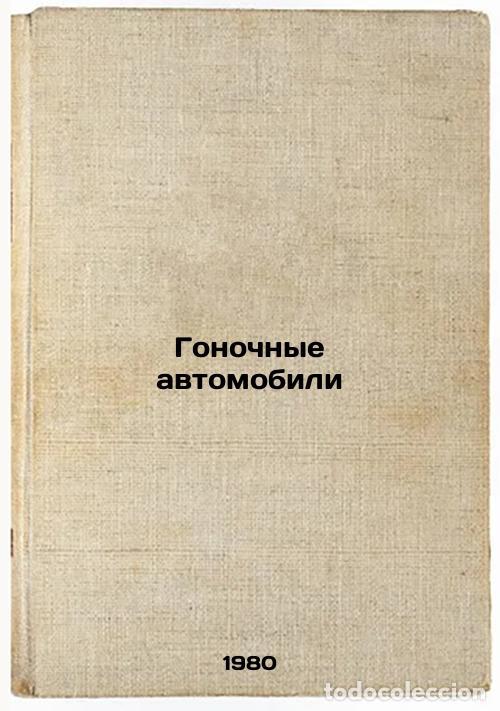 Libri di seconda mano: Gonochnye avtomobili. In Russian /Race cars - Beckman, Wilhelm Wilhelmovich