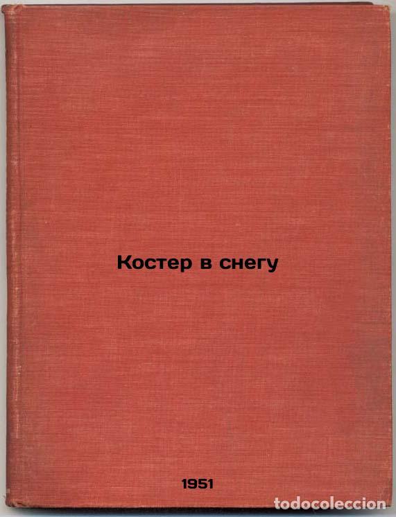 Gebrauchte B&uuml;cher: Koster v snegu. In Russian /Bonfire in the Snow - Marshak, Samuil Yakovlevich