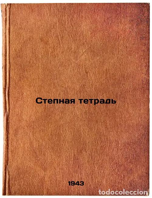 Gebrauchte B&uuml;cher: Stepnaya tetrad'. In Russian /Steppe Notebook - Dolmatovsky, Evgeniy Aronovich