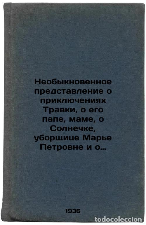 Second hand books: Neobyknovennoe predstavlenie o priklyucheniyakh Travki, o ego pape, mame, o Sol - Rozanov, Sergey Gr