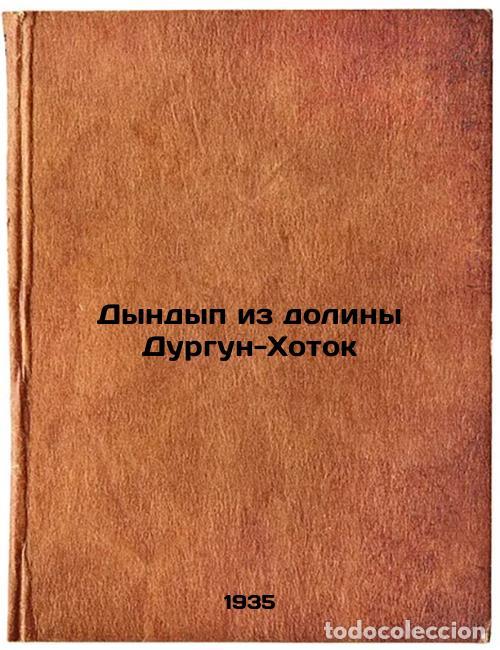 Second hand books: Dyndyp iz doliny Durgun-Khotok. In Russian /Dyndyp from Durgun-Hotok Valley - Bondarin, Sergei Alexa