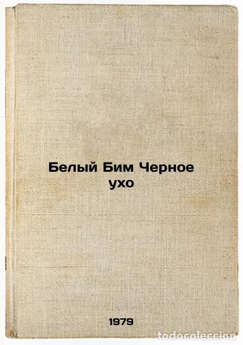 Second hand books: Belyy Bim Chernoe ukho/White Beam Black Ear In Russian - Troepol'skij, Gavriil Nikolaevich