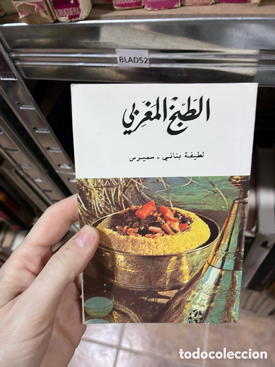 Libros de segunda mano: Blas52 الطبخُ المَغْربي لطيفة بناني - سميرس - Foto 1