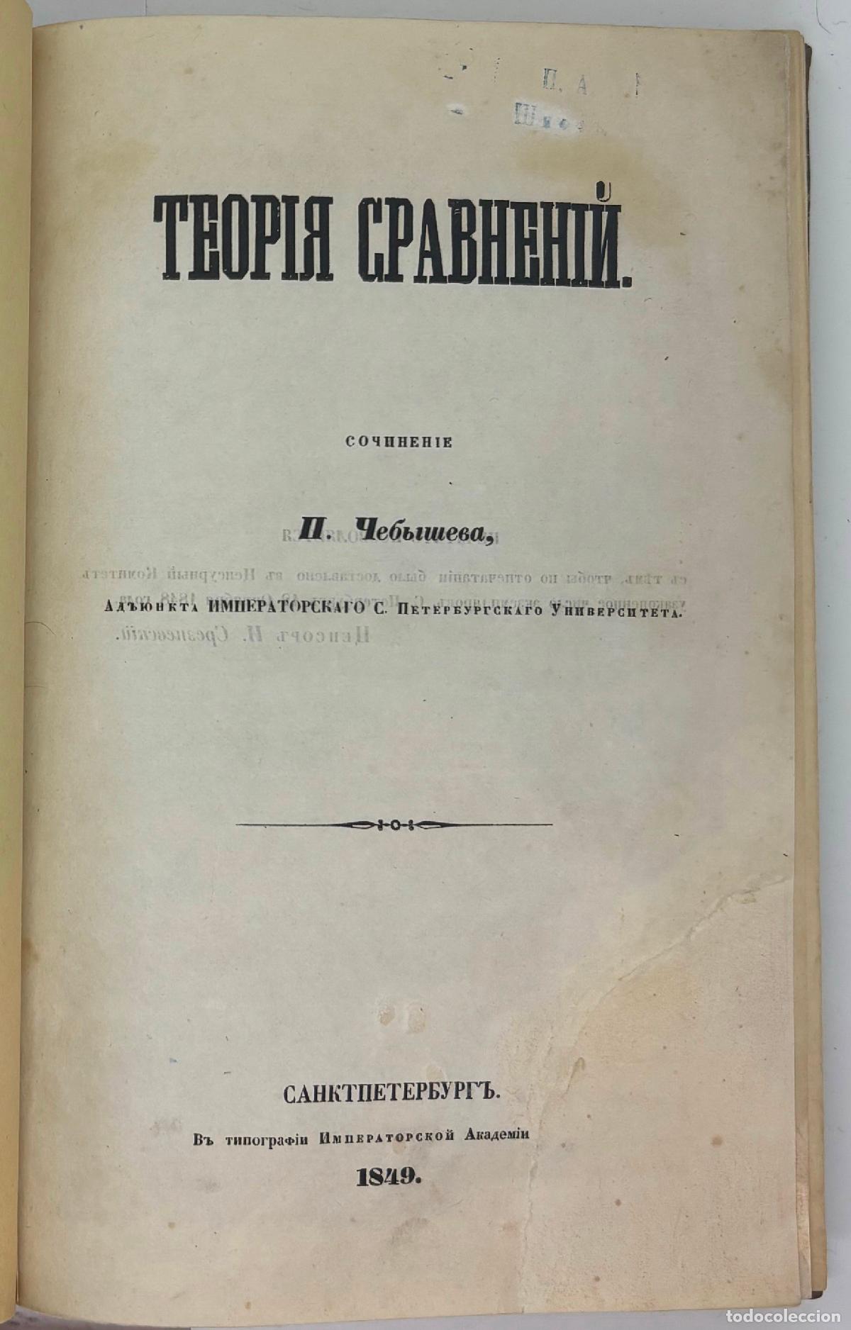 Libros de segunda mano: Chebyshev, P., Teoriya sravnenij / Theory of Congruences. In Russian - Chebyshev, P.