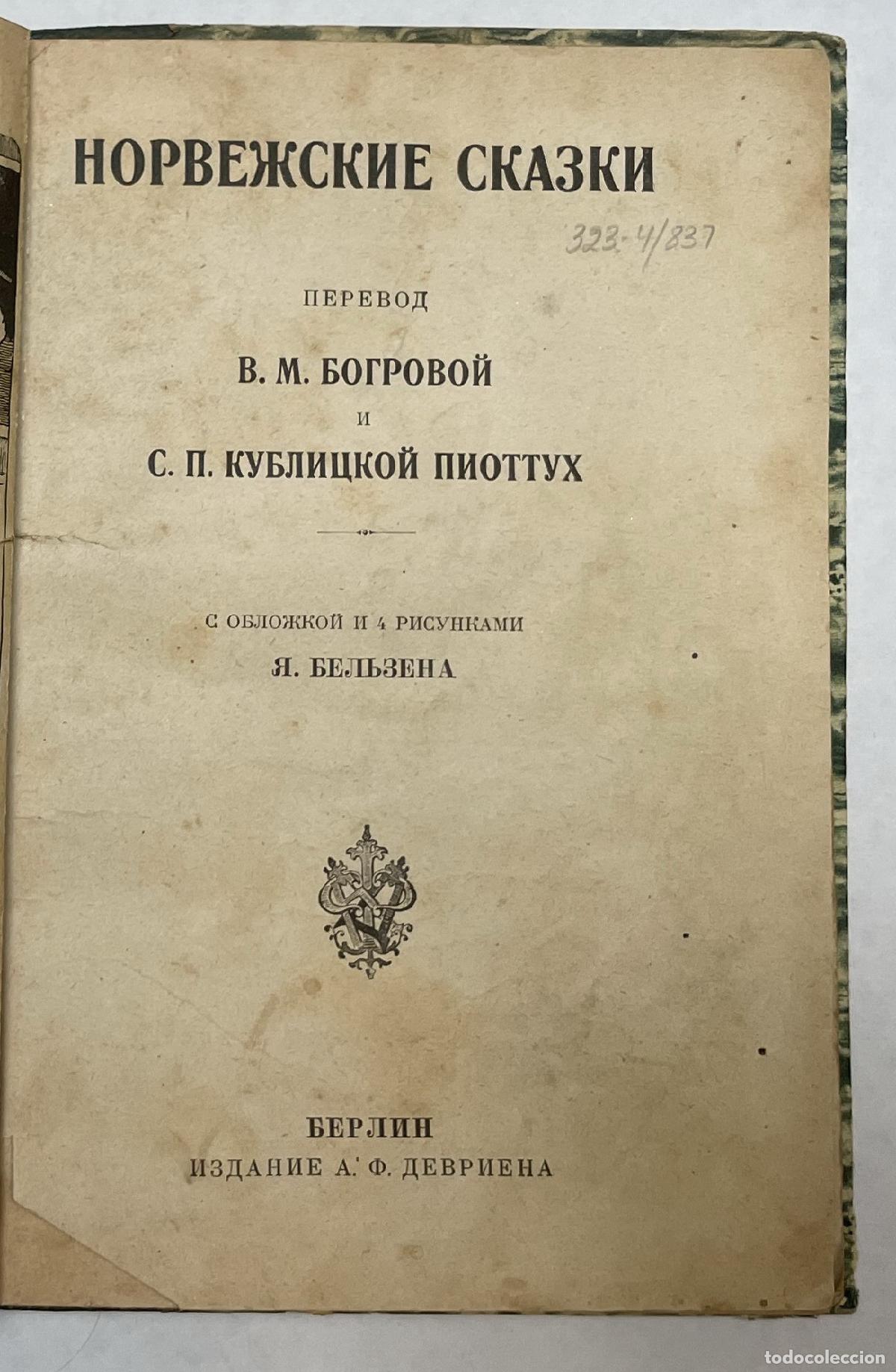 Libros de segunda mano: Norvezhskie skazki / Norwegian Tales. In Russian