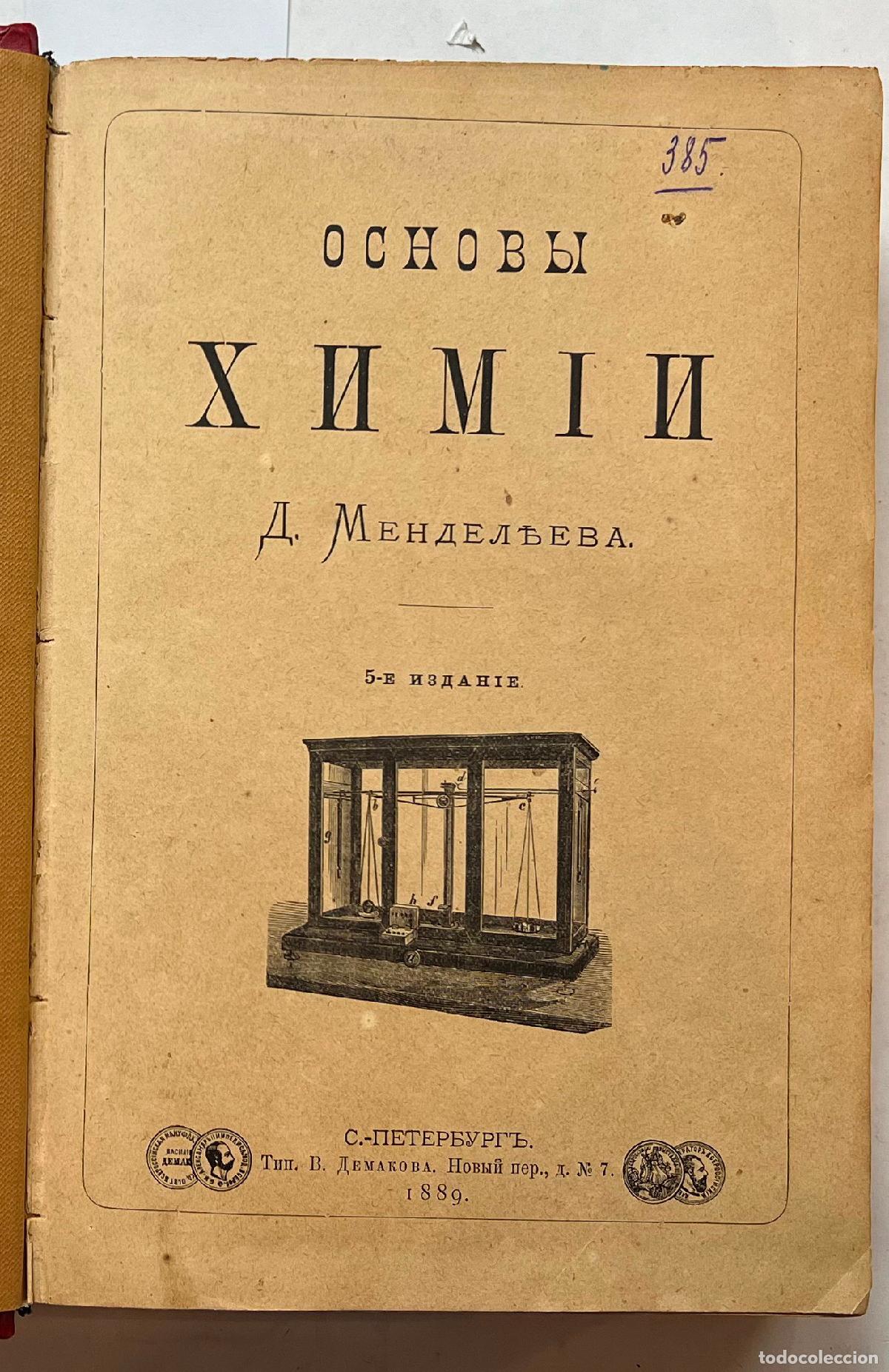 Libros de segunda mano: Mendeleev, D.I., Osnovy himii / Principles of Chemistry. 5th Edition. In Russian - Mendeleev, D.I.