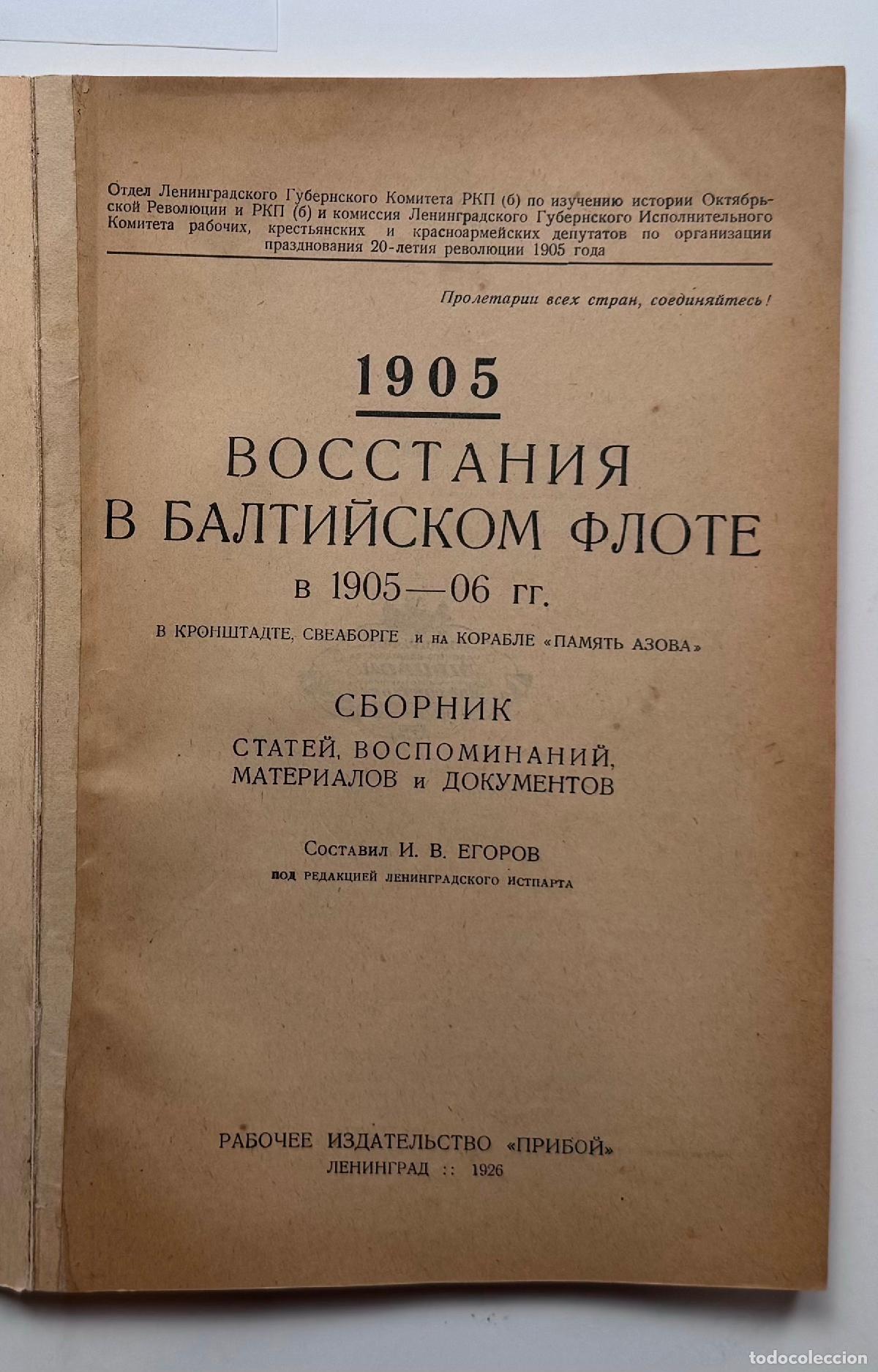 Libros de segunda mano: Egorov, I. V., Vosstaniya v Baltijskom flote v 1905?1906 gg. V Kronshtadte - Egorov, I. V.