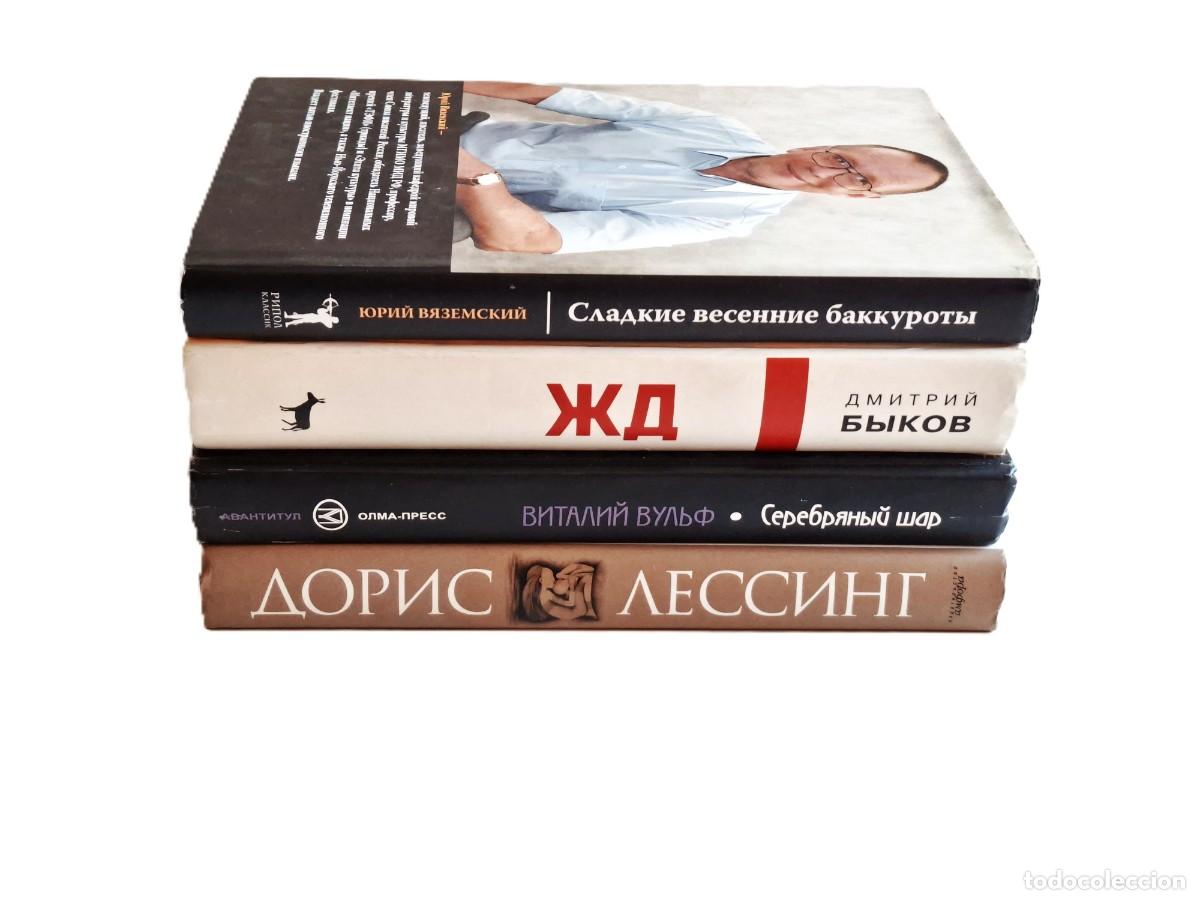 Libros de segunda mano: LOTE DE LIBROS RUSOS VARIOS - Foto 2