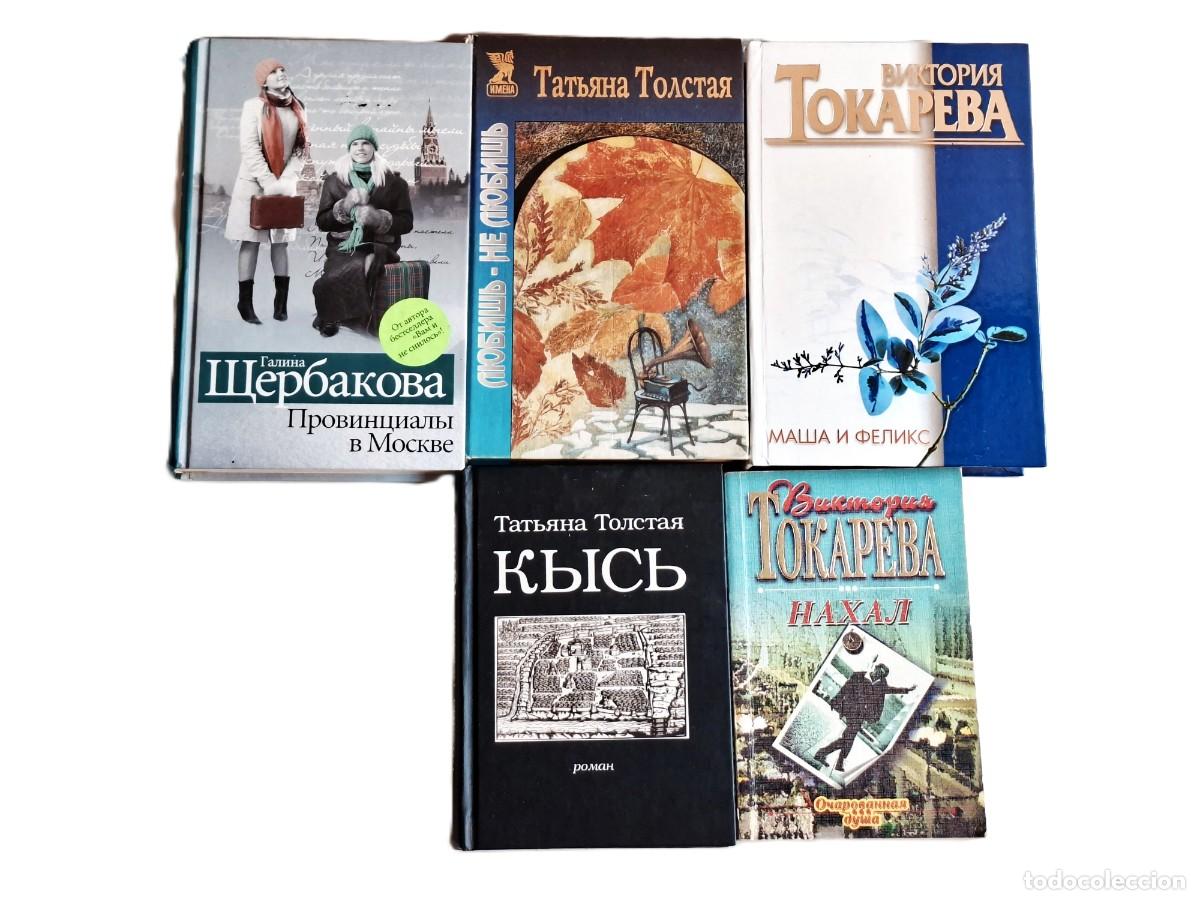 Libros de segunda mano: LOTE DE LIBROS RUSOS VARIOS - Foto 2