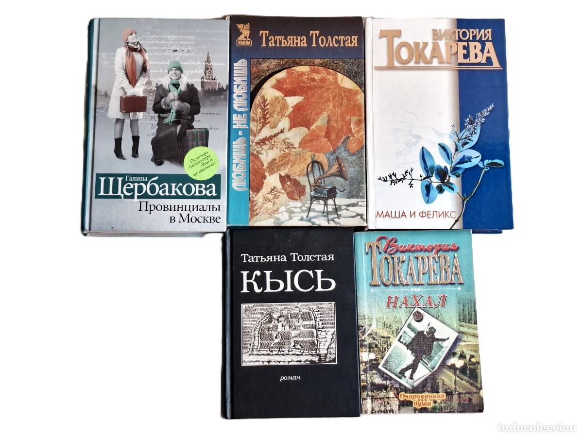 Libros de segunda mano: LOTE DE LIBROS RUSOS VARIOS - Foto 3