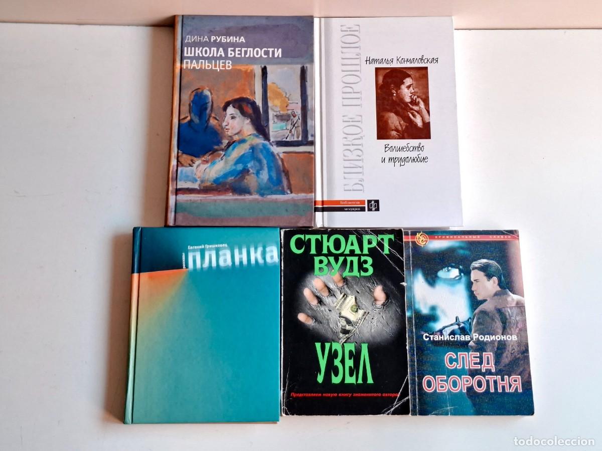 Libros de segunda mano: LOTE DE LIBROS RUSOS VARIOS - Foto 3