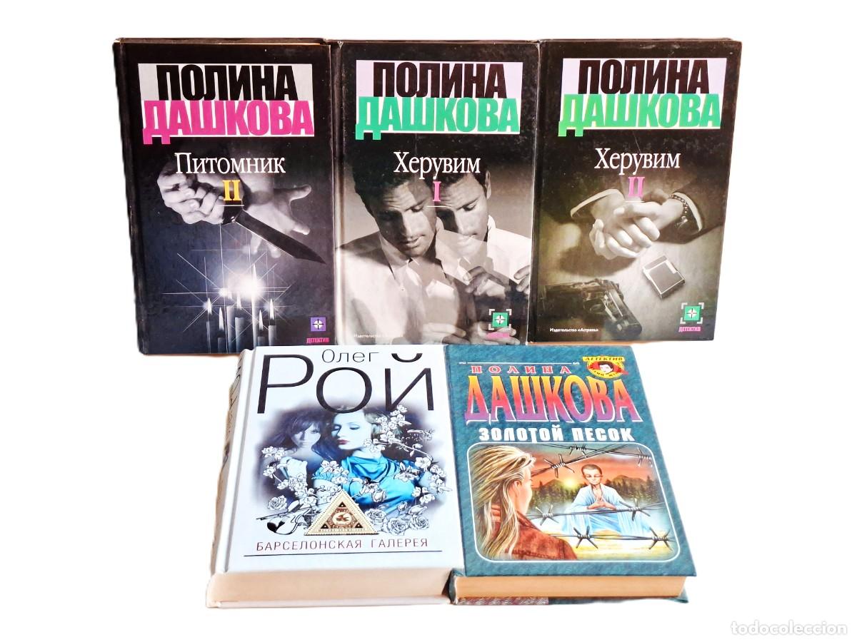 Libros de segunda mano: LOTE DE LIBROS RUSOS VARIOS - Foto 1