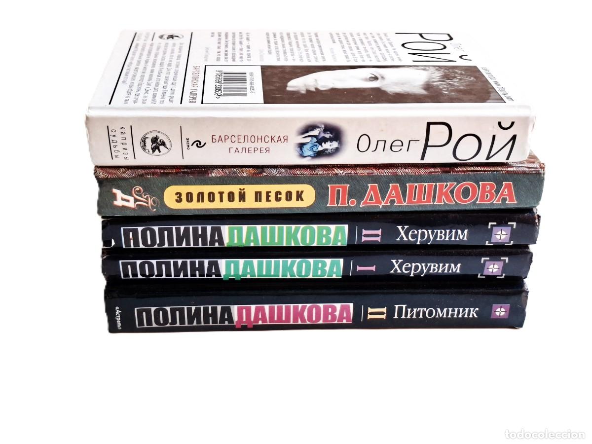 Libros de segunda mano: LOTE DE LIBROS RUSOS VARIOS - Foto 2