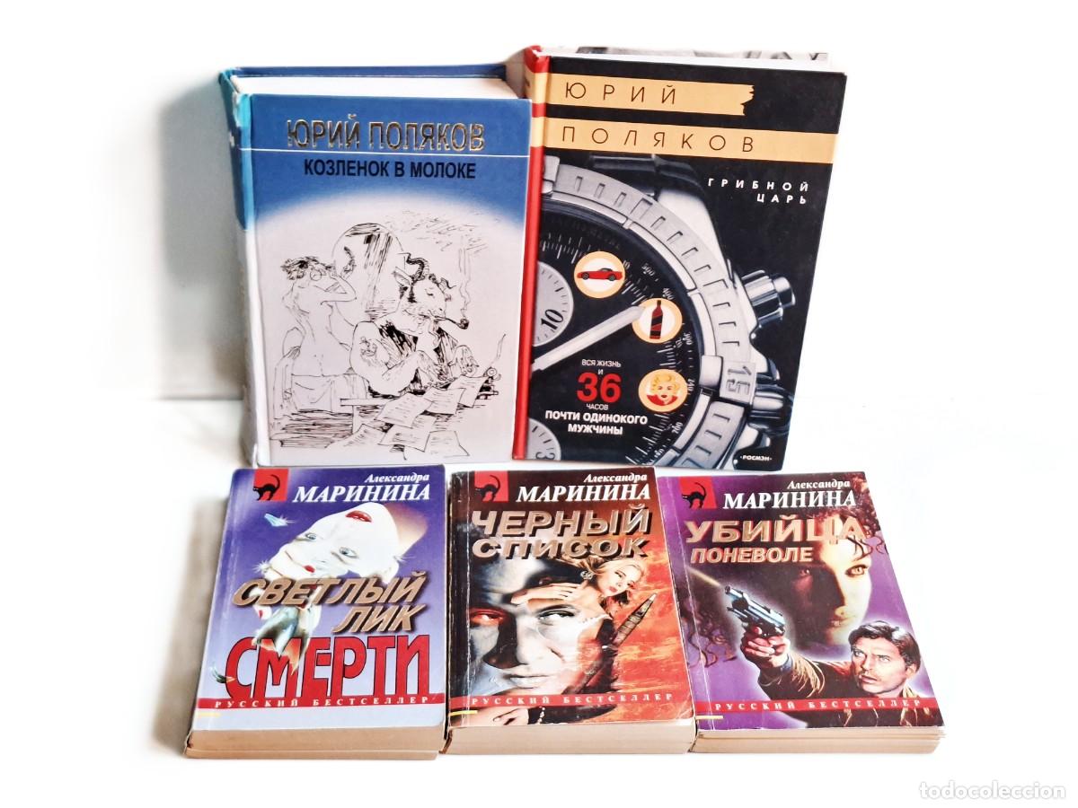 Libros de segunda mano: LOTE DE LIBROS RUSOS VARIOS - Foto 1