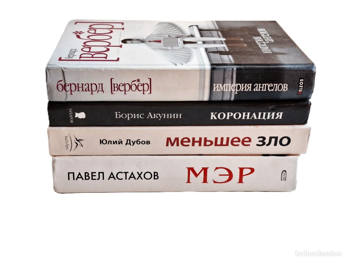 Libros de segunda mano: LOTE DE LIBROS RUSOS VARIOS