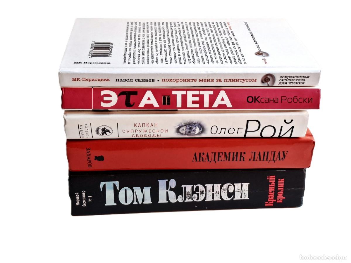 Libros de segunda mano: LOTE DE LIBROS RUSOS VARIOS