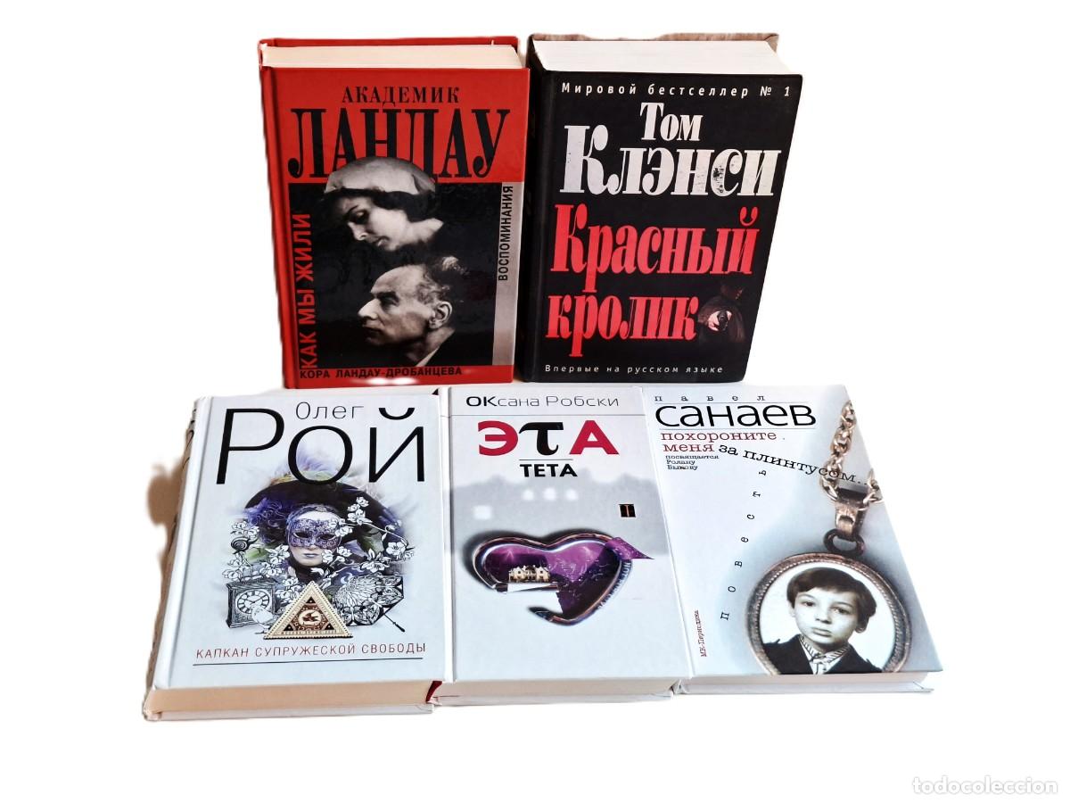 Libros de segunda mano: LOTE DE LIBROS RUSOS VARIOS - Foto 2