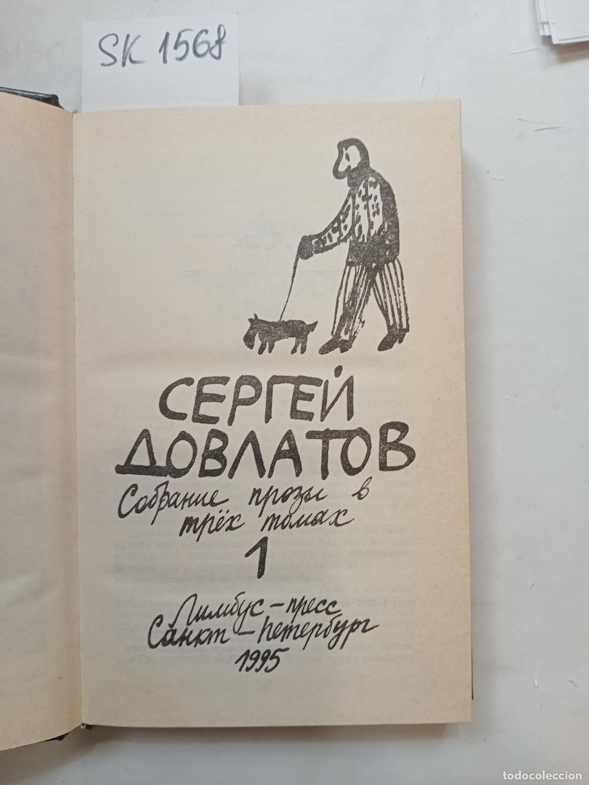 Libri di seconda mano: Dovlatov, S., Sobranie prozy v trekh tomah. T. 1 - Dovlatov, S.