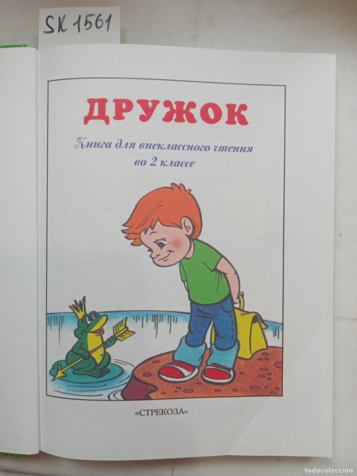 Libri di seconda mano: Extracurricular Reading Book. Grade 2 . In Russian