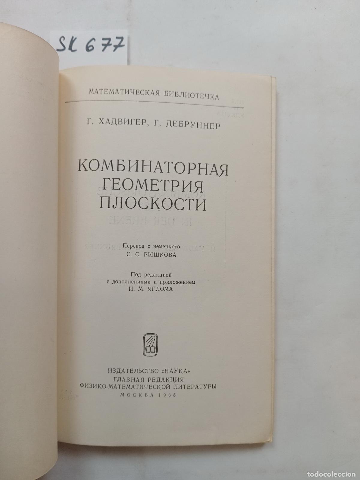Libri di seconda mano: &rdquo;Hadwiger, H.; Debrunner, H., Kombinatornaya geometriya ploskosti&rdquo; - &rdquo;Hadwiger, H.; Debrunner, H.&rdquo;