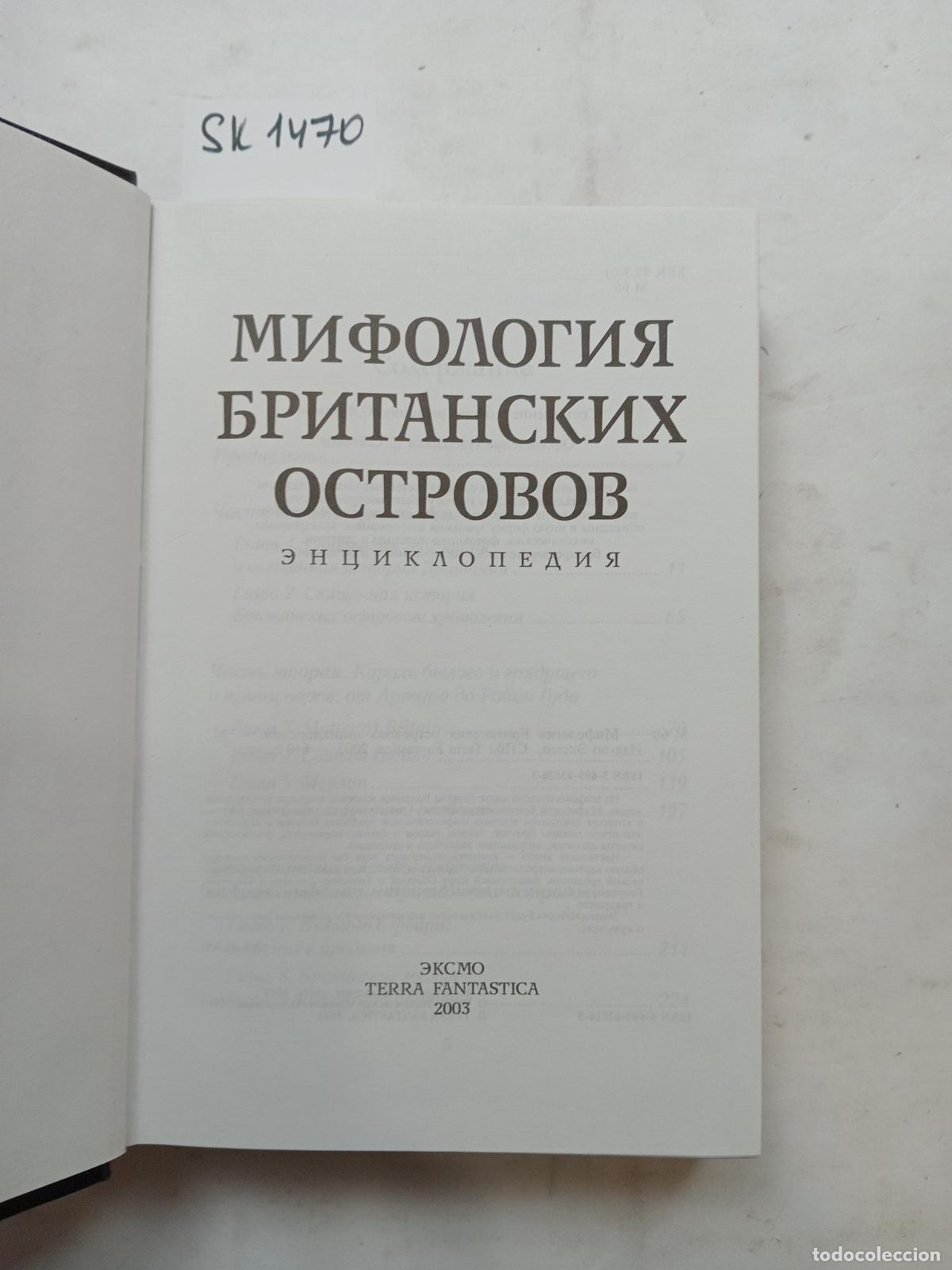 Libri di seconda mano: Encyclopedia. Mythology of the British Isles . In Russian