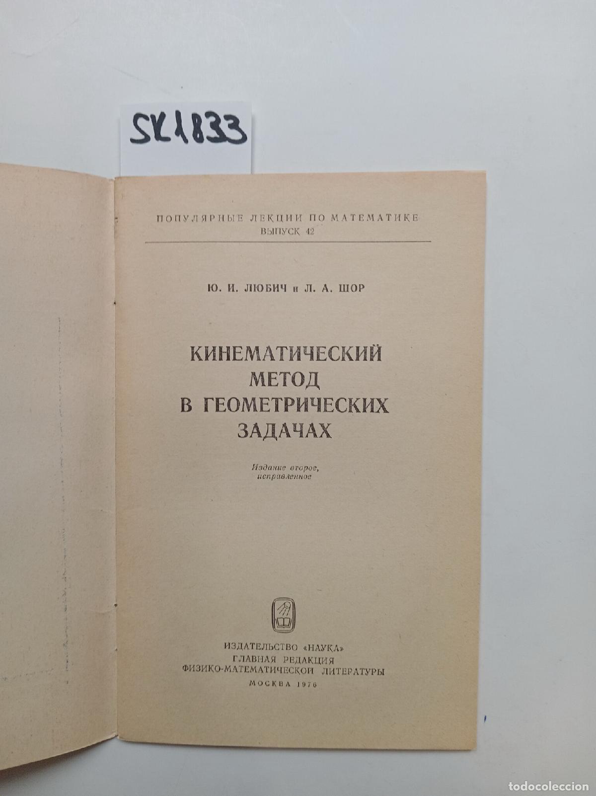Libri di seconda mano: Lubich, Yu.I., Shor, L.A., Kinematic Method in Geometric Problems . In Russian - Lubich, Yu.I., Shor