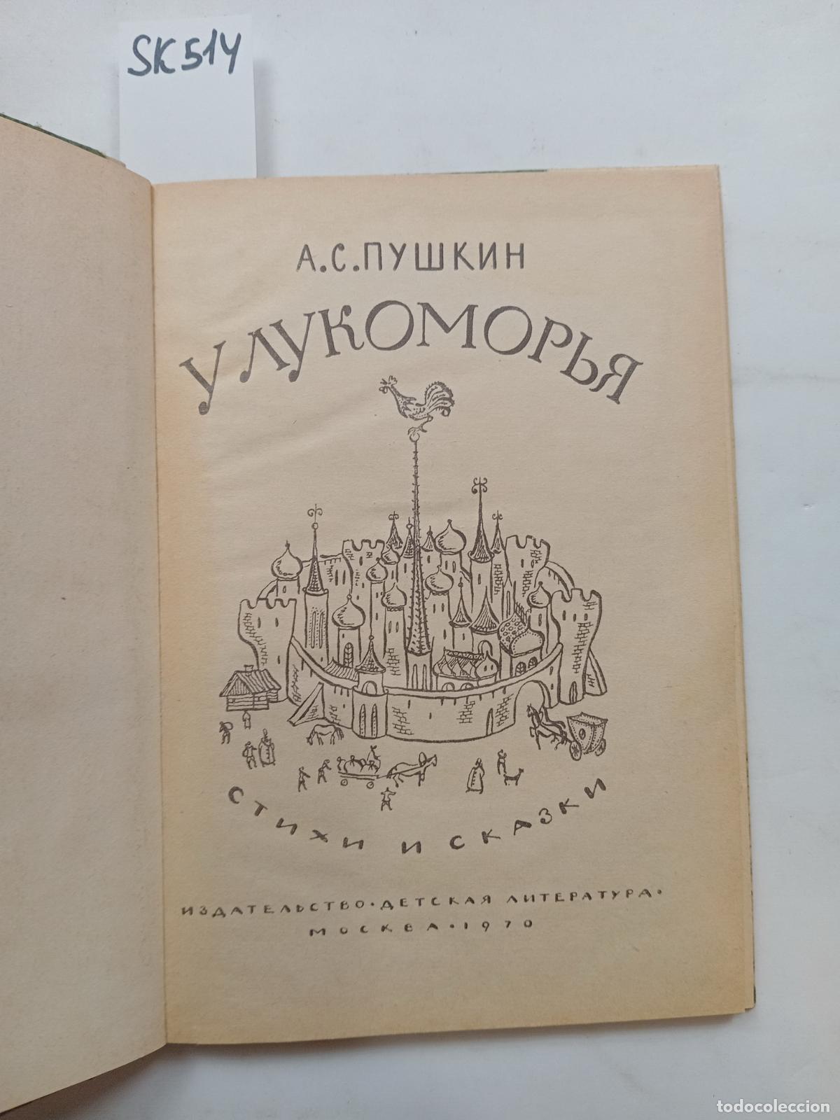 Gebrauchte B&uuml;cher: Pushkin, A., By the Sea / U lukomor'ya. In Russian - Pushkin, A.